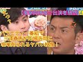 【衝撃的映像☆出演者騒然】バラエティー番組で三浦春馬が的場浩司に喧嘩売られるヤバい映像!