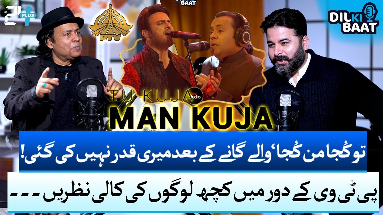 Rafaqat Ali Khan Opens Up About Tu Kuja Man Kuja Song | Controversy | Zohaib Saleem Butt | 24 Plus