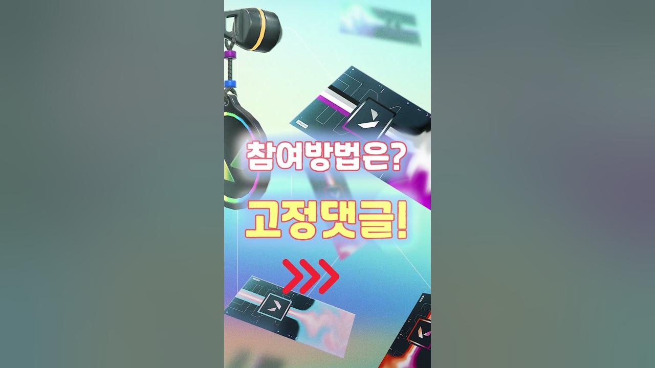 발로란트 고스펙 아이디 무료나눔 - Youtube