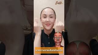 Facial massage doesn't produce results.. Why?.. Try following this clip. #facialmassage #facialma...
