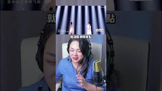 對唱的時候真的很明顯聽出對比... #曾沛慈 #張月 #言不由衷 #浪姐