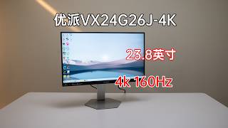 优派VX24G26J-4K,23.8英寸4k160Hz,有必要么?