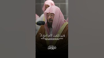 و يسالونك عن الجبال | تلاوة مرئية | سورة طه | الشيخ عبدالرحمن السديس