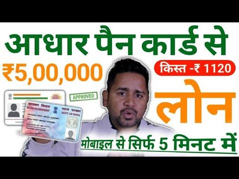 Aadhar Pan Card Personal Loan App  2024 