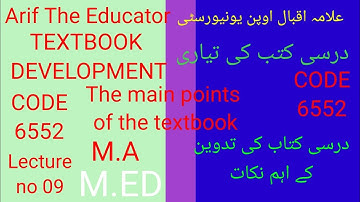 Textbook Development 6552 || The main points of the textbook || #med #maeducation #6552 |Lecture 09