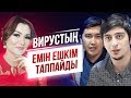 КӨРІПКЕЛДЕР БОЛЖАМЫ | ВИРУС ҚАШАН БІТЕДІ? | КРИЗИСТІҢ ҰЗАҚТЫҒЫ | TALKLIKE