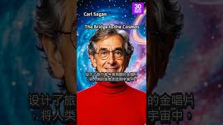 Carl Sagan: The Bridge to the Cosmos | 卡尔·萨根:通往宇宙的桥梁