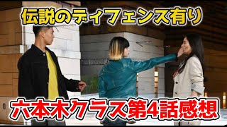 Download Lagu 六本木クラスがやっぱり面白くなってきている。第4話感想 Download Lagu 六本木クラスがやっぱり面白くなってきている。第4話感想