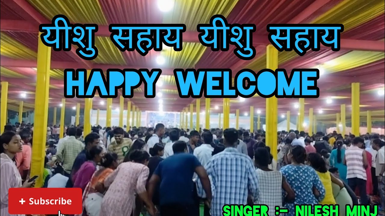 यीशु सहाय यीशु सहाय HAPPY WELCOME ॥ singer- Nilesh minj॥ shinod Yuva Sangh 2024 !! rajganpur perish