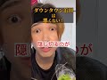 ダウンタウン浜田を救いたい #ジャパニズム #shorts