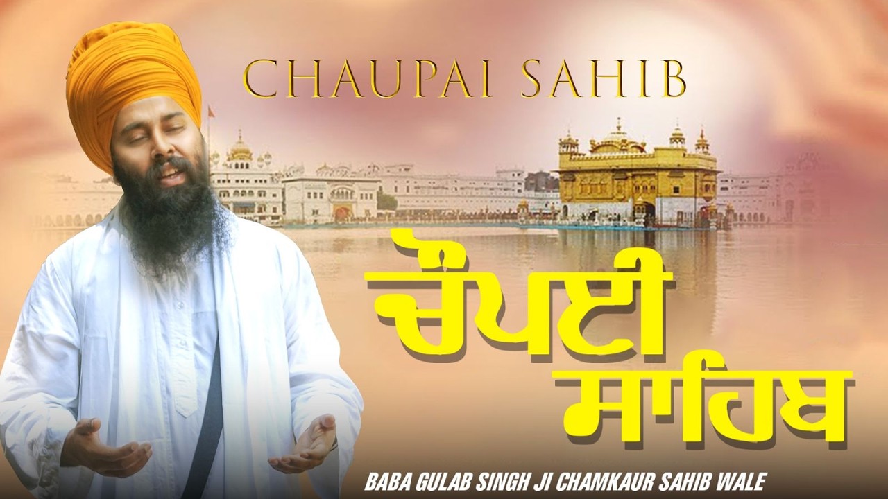 Chaupai Sahib | Baba Gulab Singh Ji | 5 ਪਾਠ ਚੌਪਈ ਸਾਹਿਬ | Nitnem Chaupai Sahib Path | Hit Shabad 2026
