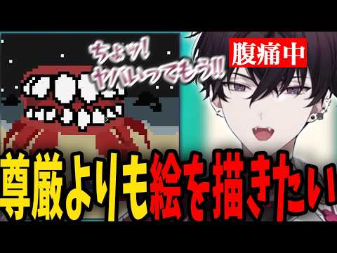 己の尊厳を守るよりもドット絵のクオリティを上げたい佐伯イッテツ【にじさんじ/切り抜き/佐伯イッテツ/ドット絵バトル(DEMO)】