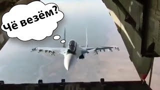 СУ-30 заглянул в транспортник! ВКС не перестают удивлять!