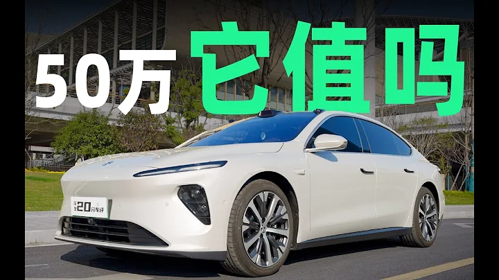 “车评”浅谈蔚来ET7：这是汽车里的Mate30Pro（参考极氪001） - 天天要闻