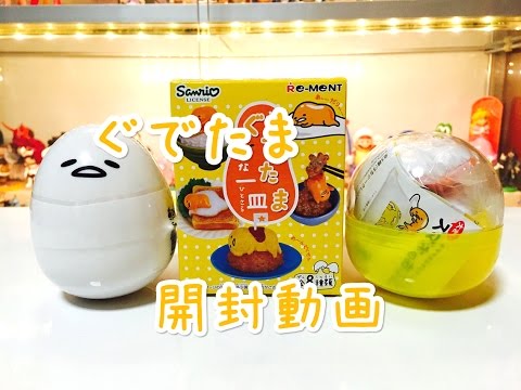 ぐでたま - ぐでたま 3Dラバーチェーン 3種セットあ～あ 見んなよ さむっ ぐでたま - ぐでたま 3Dラバーチェーン 3種セットあ～あ 見んな