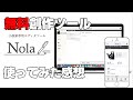 プロットも設定もIT化【無料創作ツールNola】
