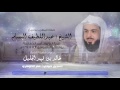 صلاة المغرب بجامع البسام بصوت الشيخ خالد الجليل