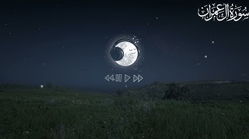 سورة آل عمران _ ( كُلُّ نَفْسٍ ذَائِقَةُ الْمَوْتِ ) كما لم تسمعها من قبل 😓 | أنس خالد
