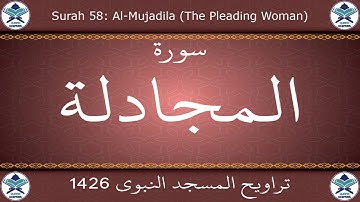 تراويح المسجد النبوي 1426 - سورة المجادلة