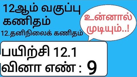 12th Maths Tamil Medium Chapter 12 Exercise 12.1 Sum 9