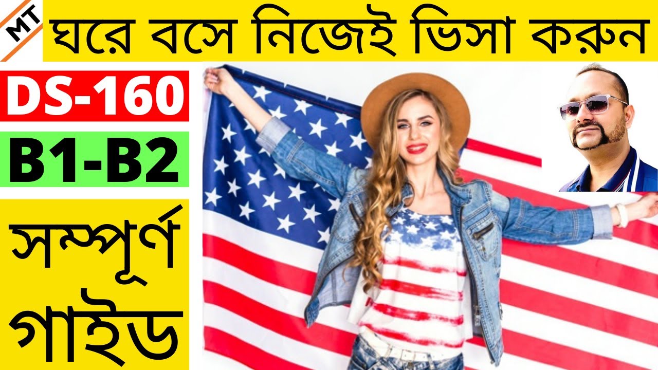 U S VISA APPLICATION PROCESS B1B2 DS U S VISA APPLICATION PROCESS B1B2 DS