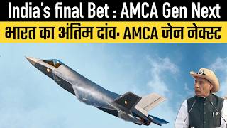 India’s final Bet : AMCA Gen Next