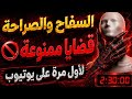 اغرب القضايا السفاح والصراحه 4حلقات حصريه نادره من ارشيف المحاكم من الجاني حلقات جديده اثاره وغموض 