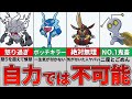 【ポケモンSV】気が付いたらヤバすぎる特殊すぎる進化7選
