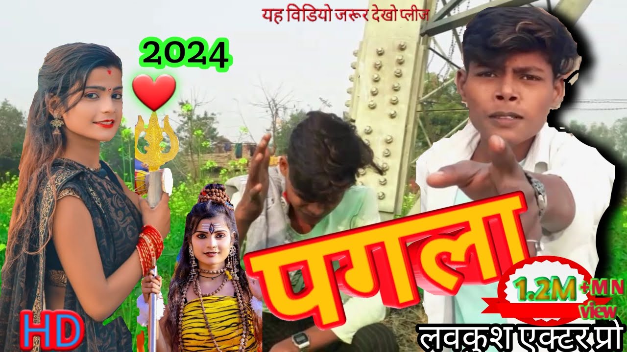 #my #लवकुश 😭 मैं पगला था तू पगली 🥀|यह दर्द भरी वीडियो 💔आप लोग जरूर देखो प्लीज #viral #song #2024