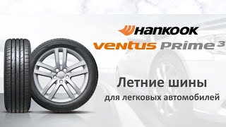 Летние шины HANKOOK K125. Шинный РАЙ