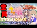 【#ウマ娘 】マチカネタンホイザでウマぴょい＆Aランク目指す！【#VTuber】