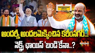 Special Story On Karimnagar Parliament Segment | Bandi Sanjay | Nationalist Hub