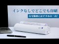 在宅勤務、出張におすすめの一台!A4対応のサーマルプリンター「MYXprint」