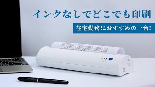 在宅勤務、出張におすすめの一台!A4対応のサーマルプリンター「MYXprint」