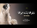شيلة عروس جديد 2024 زفوها بنت ابوها ورقصوها الليله شيله عروس حماسية