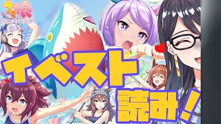 【ウマ娘】水着イベント！？！？ストーリー見るしかない！！【新人Vtuber/I-STREAM】