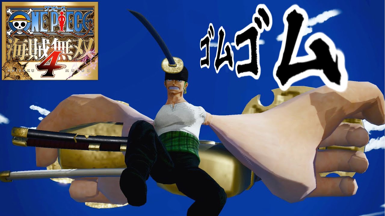 海賊無双4 ゴム人間 One Piece Pirate Warriors 4 Youtube