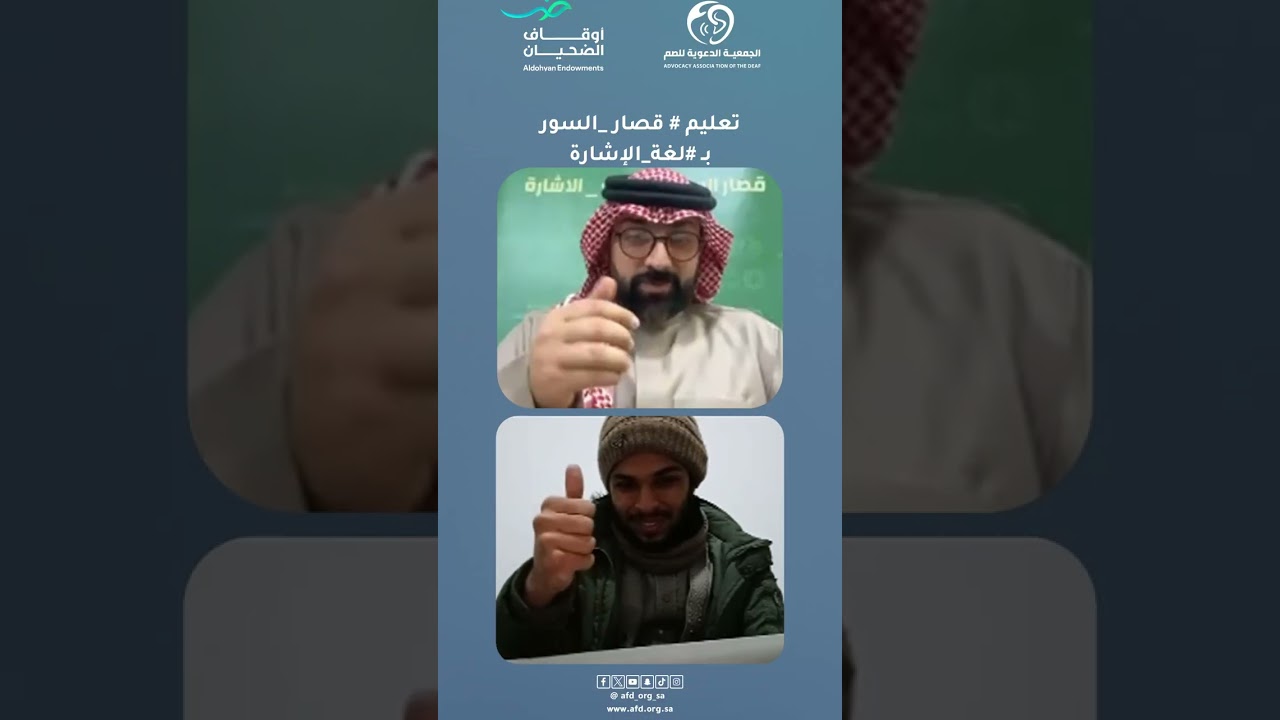 تعليم #قصار_السور بـ #لغة_الاشارة