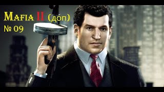 Mafia 2 (доп) серия 9 Бордель (финал)