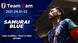 【Team Cam】2021.09.01-02 オマーン戦の舞台裏