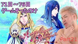 【ゲームそっちのけで出版の話】アンジェリーク ルトゥール実況プレイ Part21【ゲイムの時間】