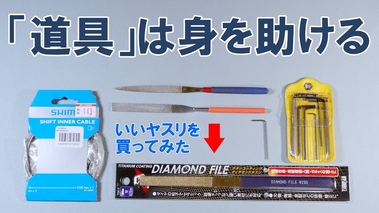 Maintenance] I bought a high-quality file and it was really easy
