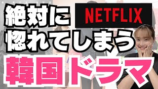【Netflix】イケメンに出会える韓国ドラマ7選🇰🇷