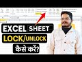 Excel Sheet Lock &amp; Unlock Full Tutorial | Salary Sheet Example | Protect Sheet in Hindi
