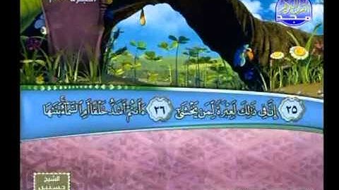 سورة النبأ الى سورة التكوير ـــ محمد عبدالحكيم السعيد