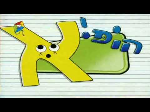 הופ כיתה א פתיח וסיום 2007 