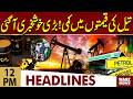 Oil Prices Drop! Big Good News for Consumers | 12pm News Headlines | 12 June 2026 | Waqt News HD