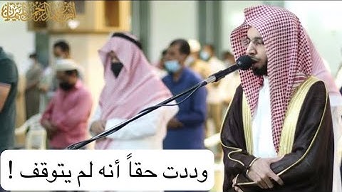 سبحان من رزق الشيخ د. أنس الميمان هذا الصوت وهذا الخشوع وددت حقا لو أنه لم يتوقف سورة النازعات و عبس