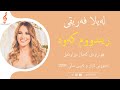 زیندووم کەوە Zîndum Kewe Leila Farighi With Lyrics 