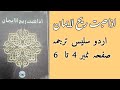 إذا هبت ريح الايمان اردو سلیس ترجمہ      
